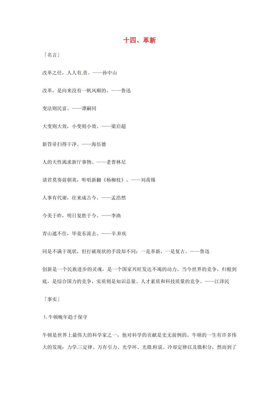 2013年高考语文 14.革新篇作文素材_第1页