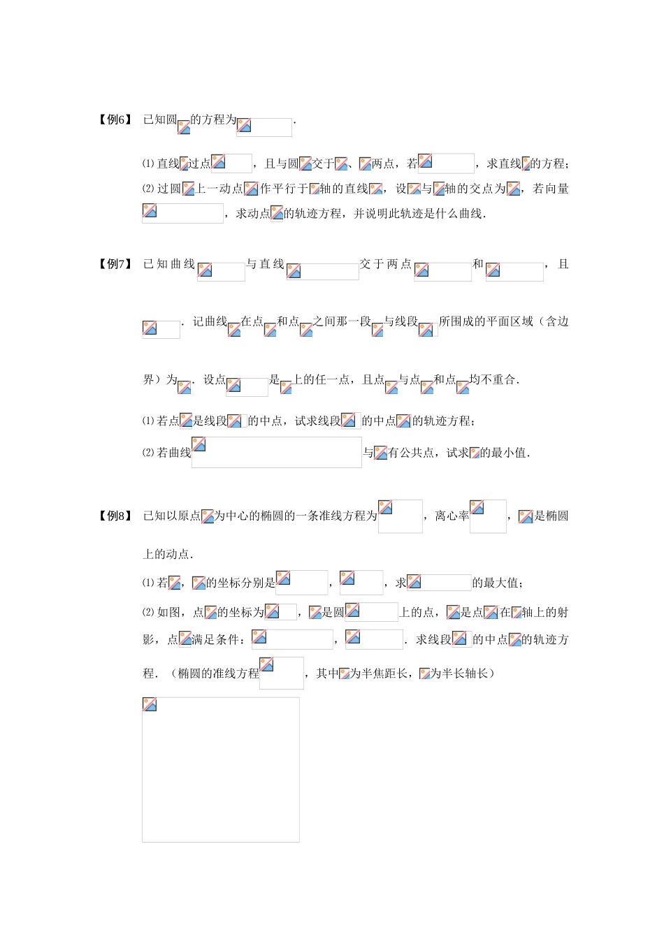 2013高三数学大一轮复习 圆锥曲线综合 板块一 轨迹方程(2)学案_第3页