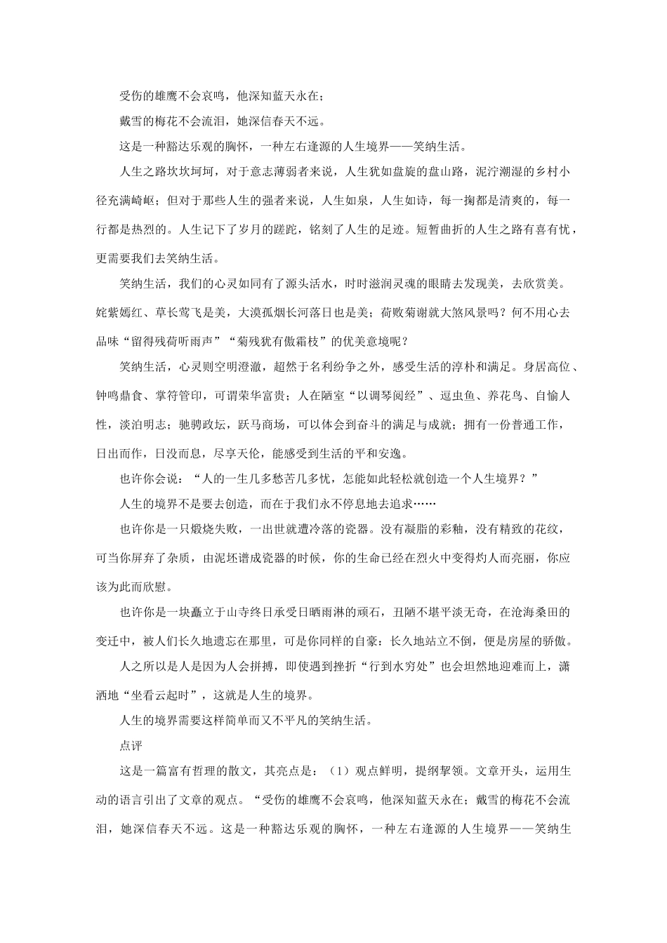 2013高考语文作文素材 话题作文“境界”导写_第2页