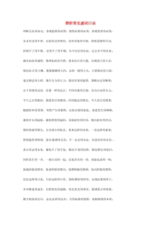 2013高考语文 基础终极突破 辨析常见虚词口诀素材