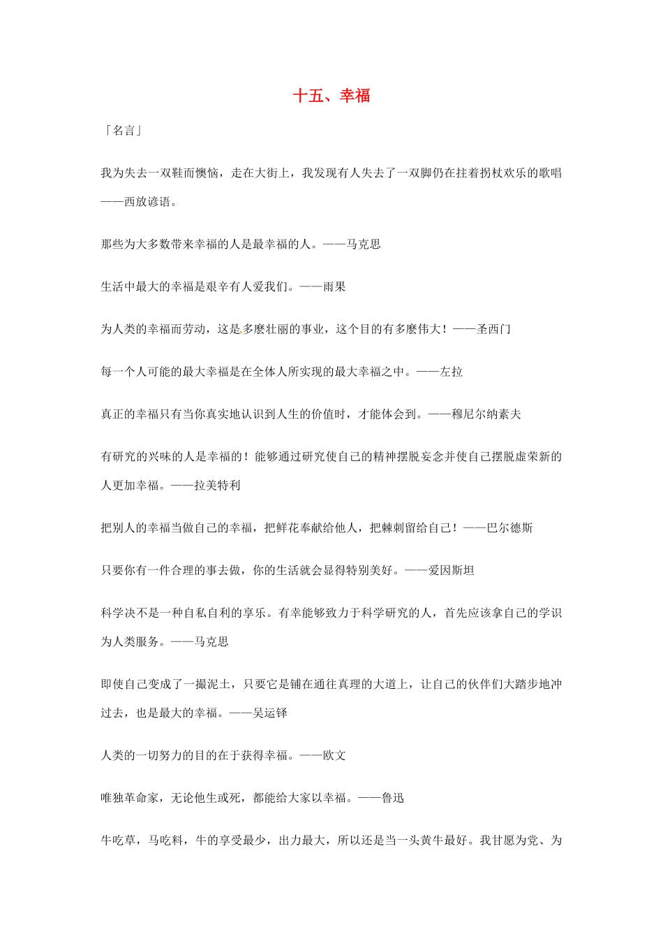 2013年高考语文 15.幸福篇作文素材_第1页