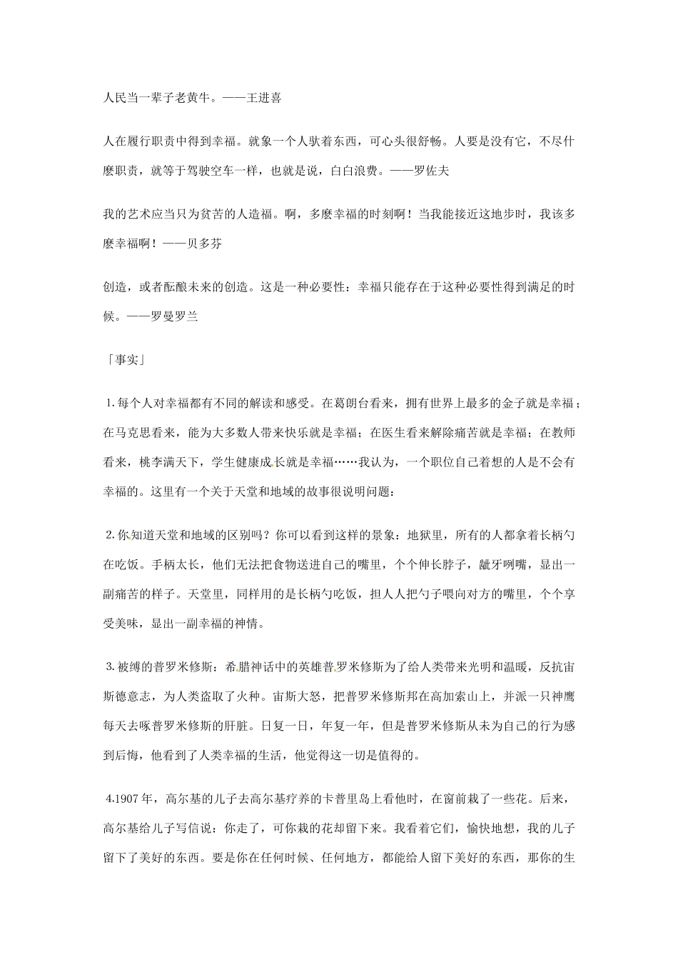 2013年高考语文 15.幸福篇作文素材_第2页