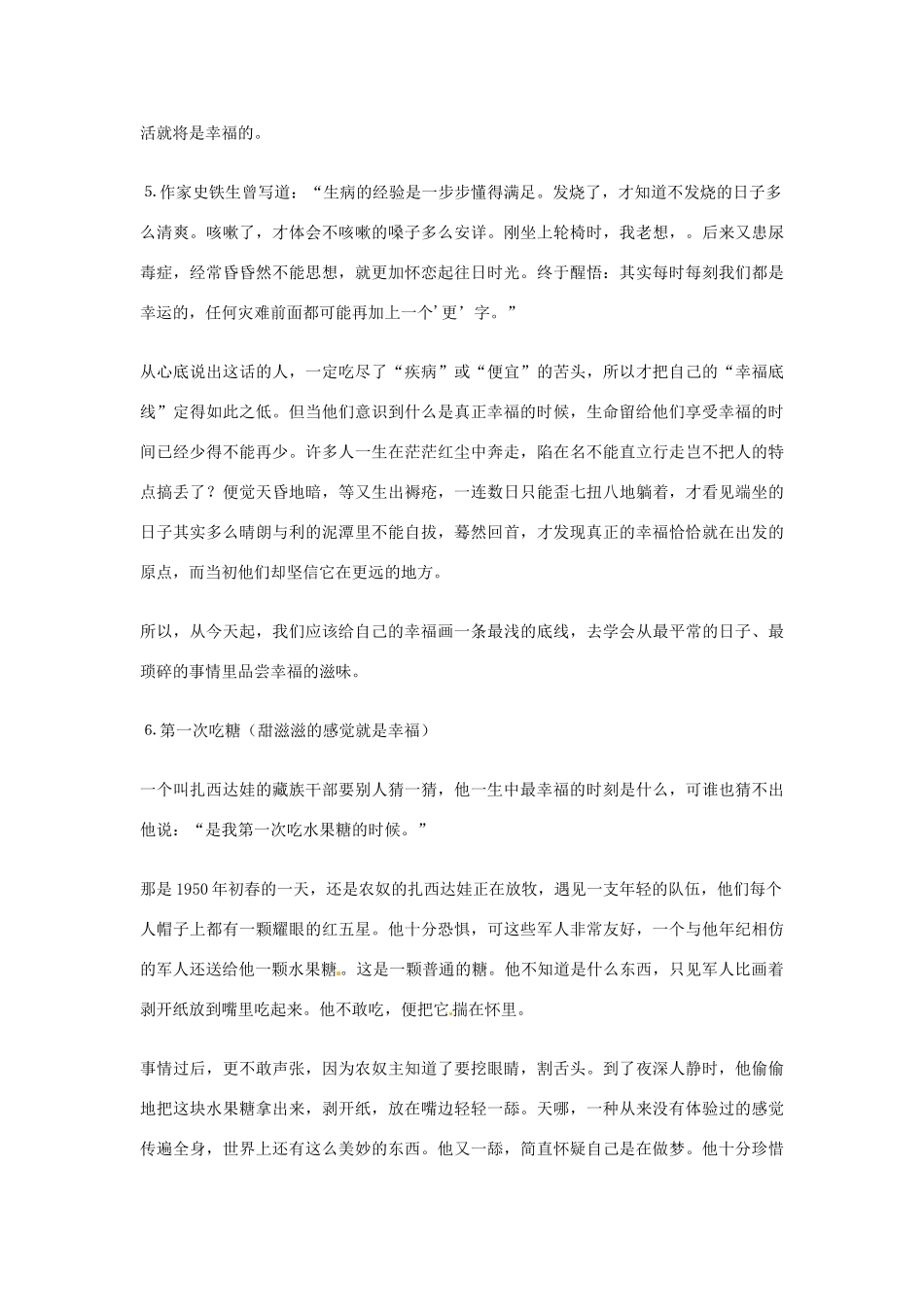 2013年高考语文 15.幸福篇作文素材_第3页