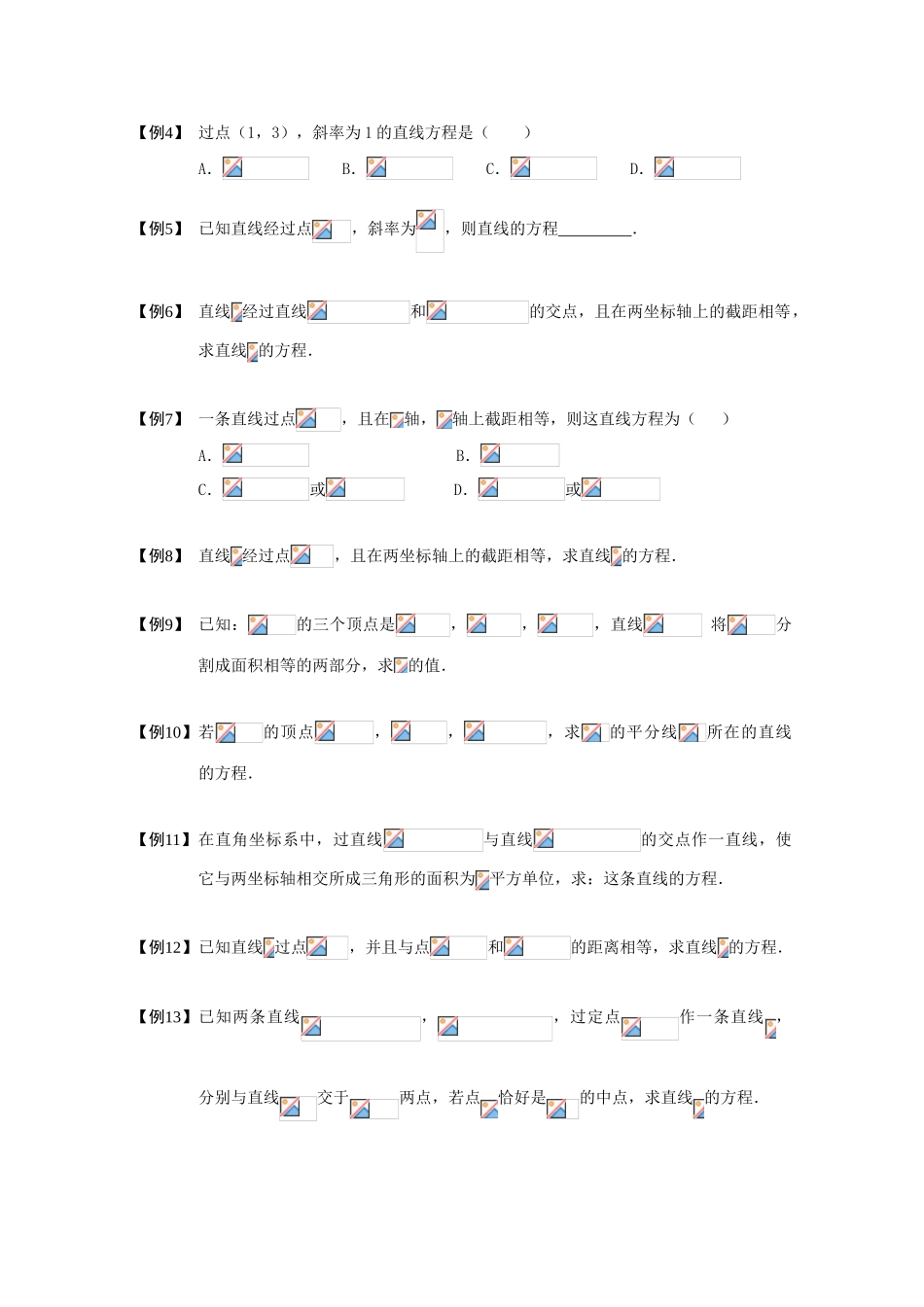 2013高三数学大一轮复习 直线 板块二 直线的方程学案_第2页