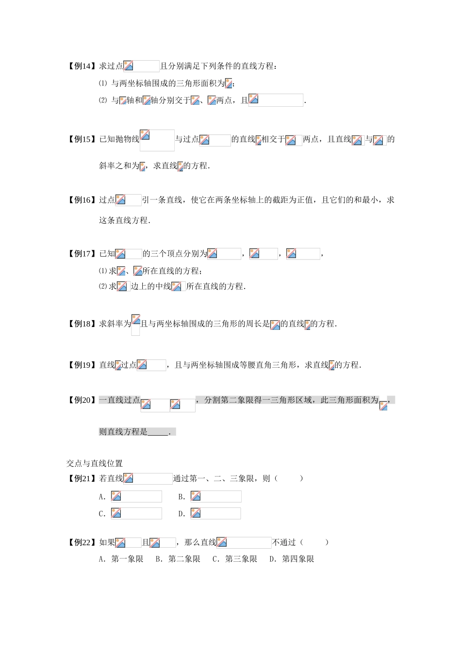 2013高三数学大一轮复习 直线 板块二 直线的方程学案_第3页