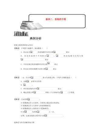 2013高三数学大一轮复习 直线 板块二 直线的方程学案