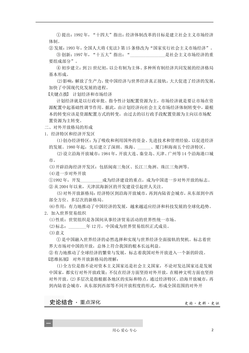 2013高考历史一轮复习研析教案 第12单元 第25讲 《经济体制改革和对外开放格局的形成》岳麓版必修2_第2页