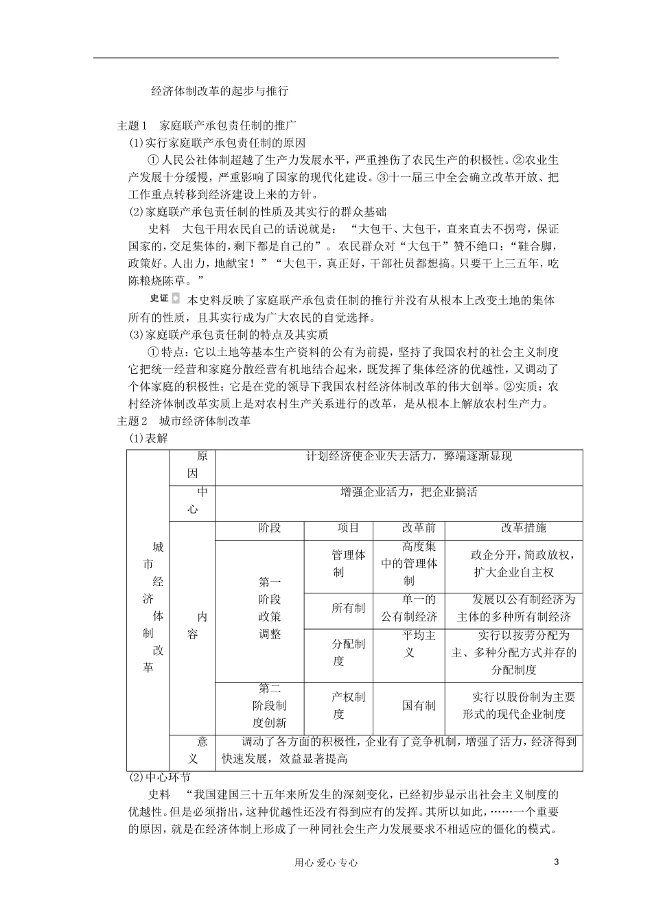 2013高考历史一轮复习研析教案 第12单元 第25讲 《经济体制改革和对外开放格局的形成》岳麓版必修2_第3页