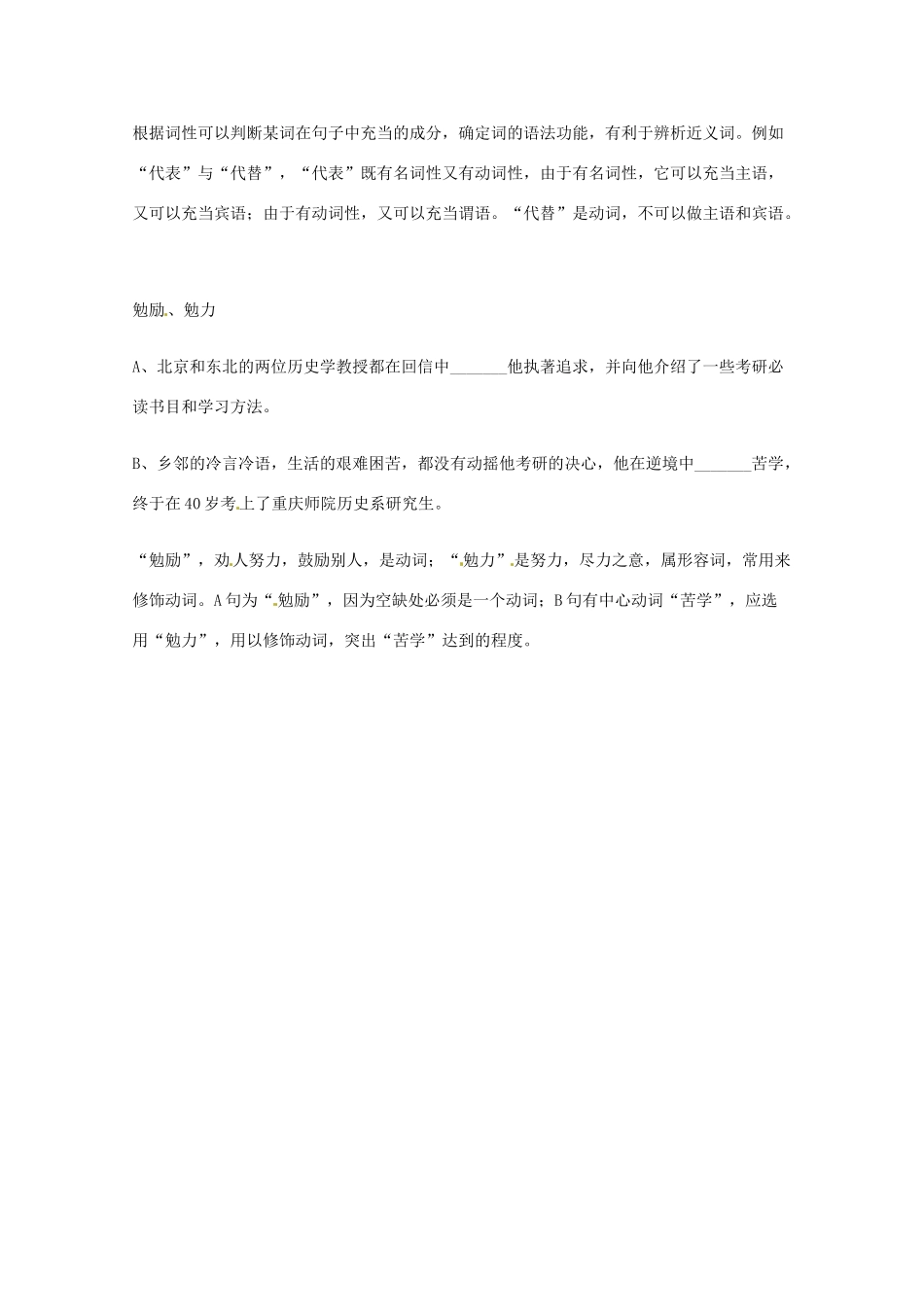 2013高考语文 基础终极突破 辨析与选用近义词的方法素材_第3页