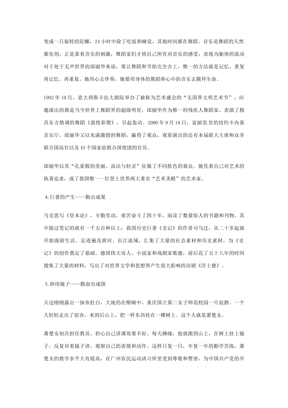 2013年高考语文 16.刻苦篇作文素材_第3页