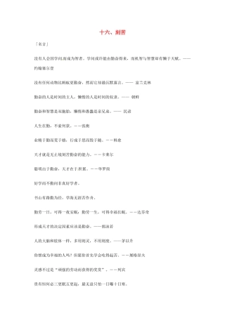 2013年高考语文 16.刻苦篇作文素材