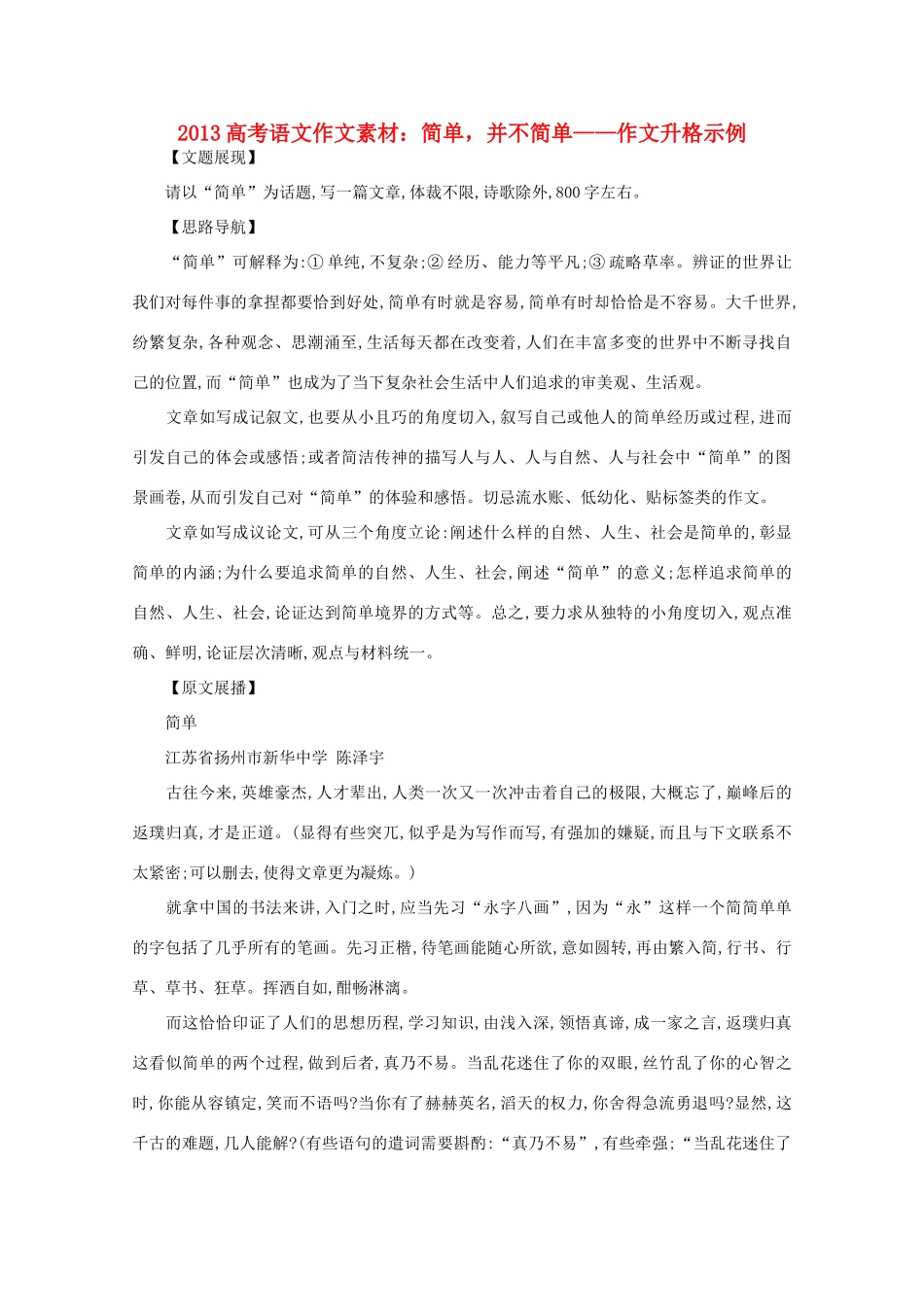 2013高考语文作文素材 简单 并不简单——作文升格示例素材_第1页