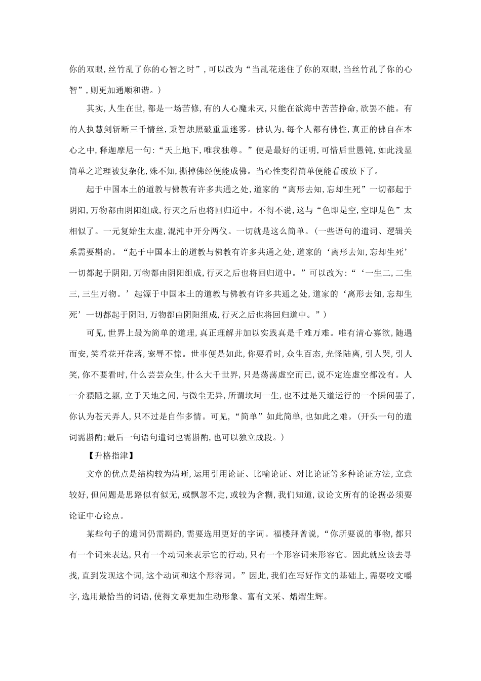 2013高考语文作文素材 简单 并不简单——作文升格示例素材_第2页