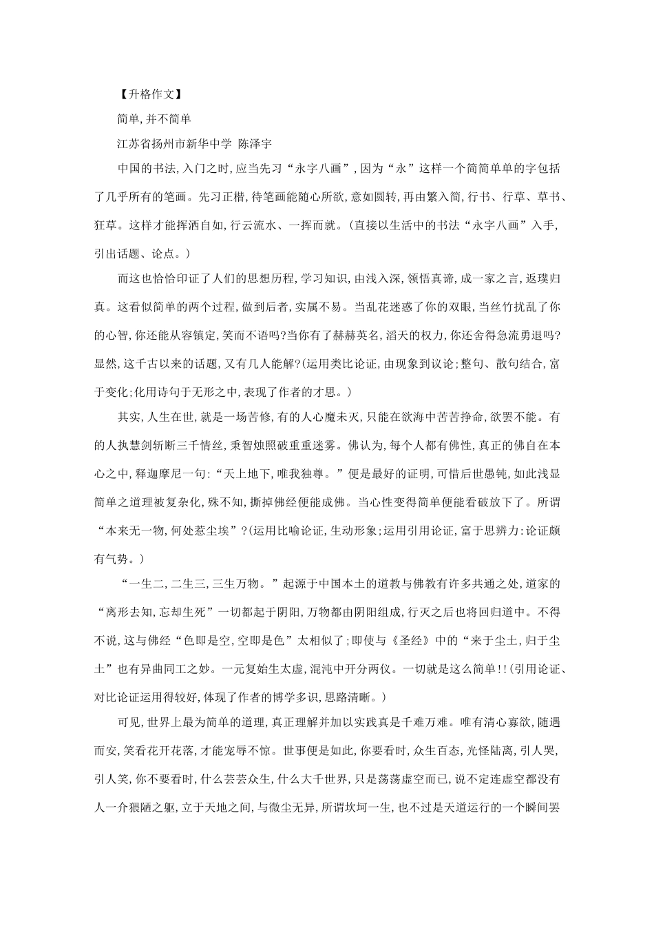 2013高考语文作文素材 简单 并不简单——作文升格示例素材_第3页