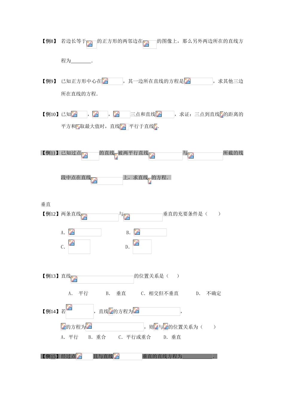 2013高三数学大一轮复习 直线 板块三 直线的位置关系学案_第2页