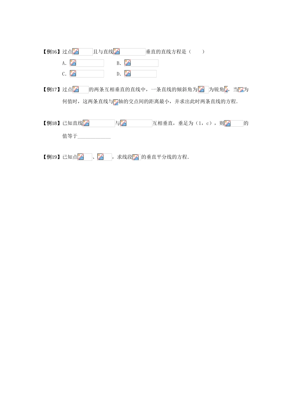 2013高三数学大一轮复习 直线 板块三 直线的位置关系学案_第3页
