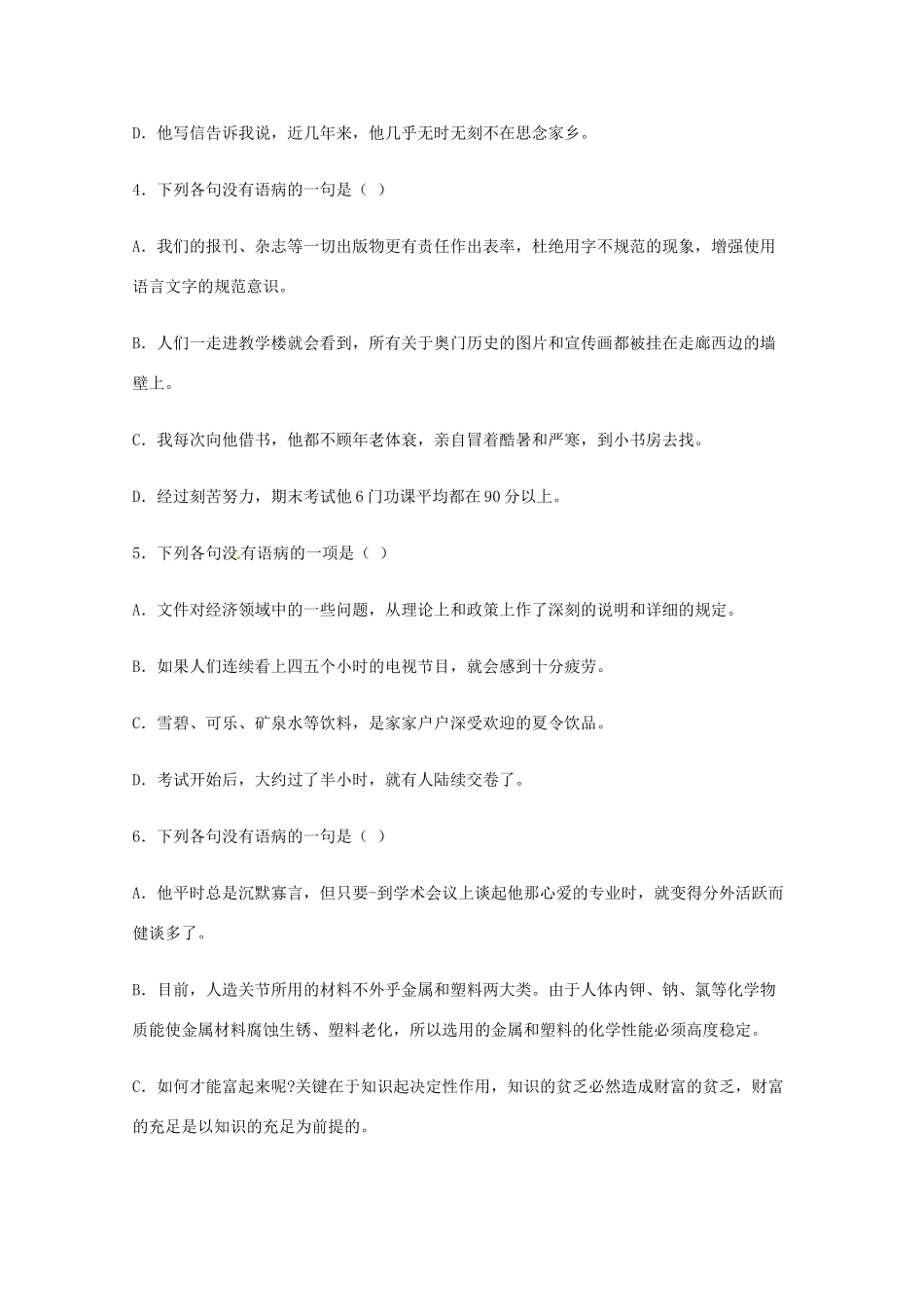 2013高考语文 基础终极突破 病句典型归类练习60题素材_第2页