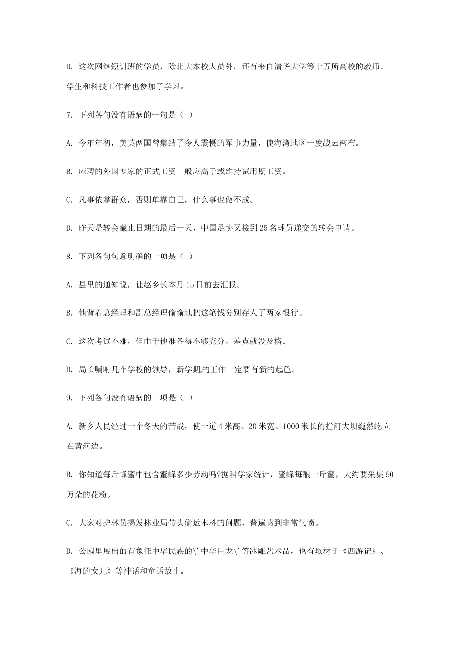 2013高考语文 基础终极突破 病句典型归类练习60题素材_第3页