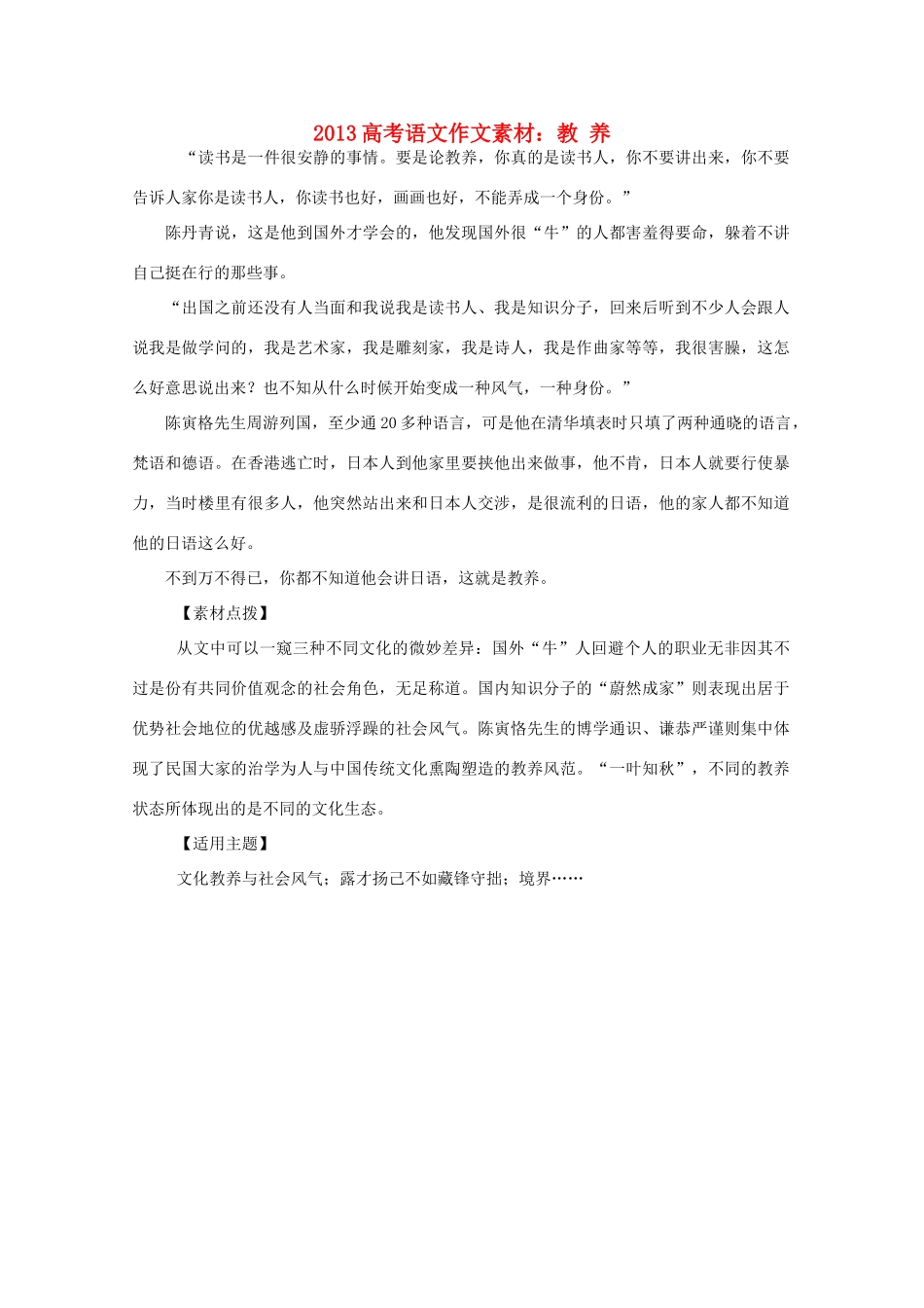 2013高考语文作文素材 教 养_第1页