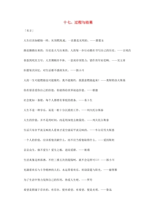 2013年高考语文 17.过程与结果篇作文素材