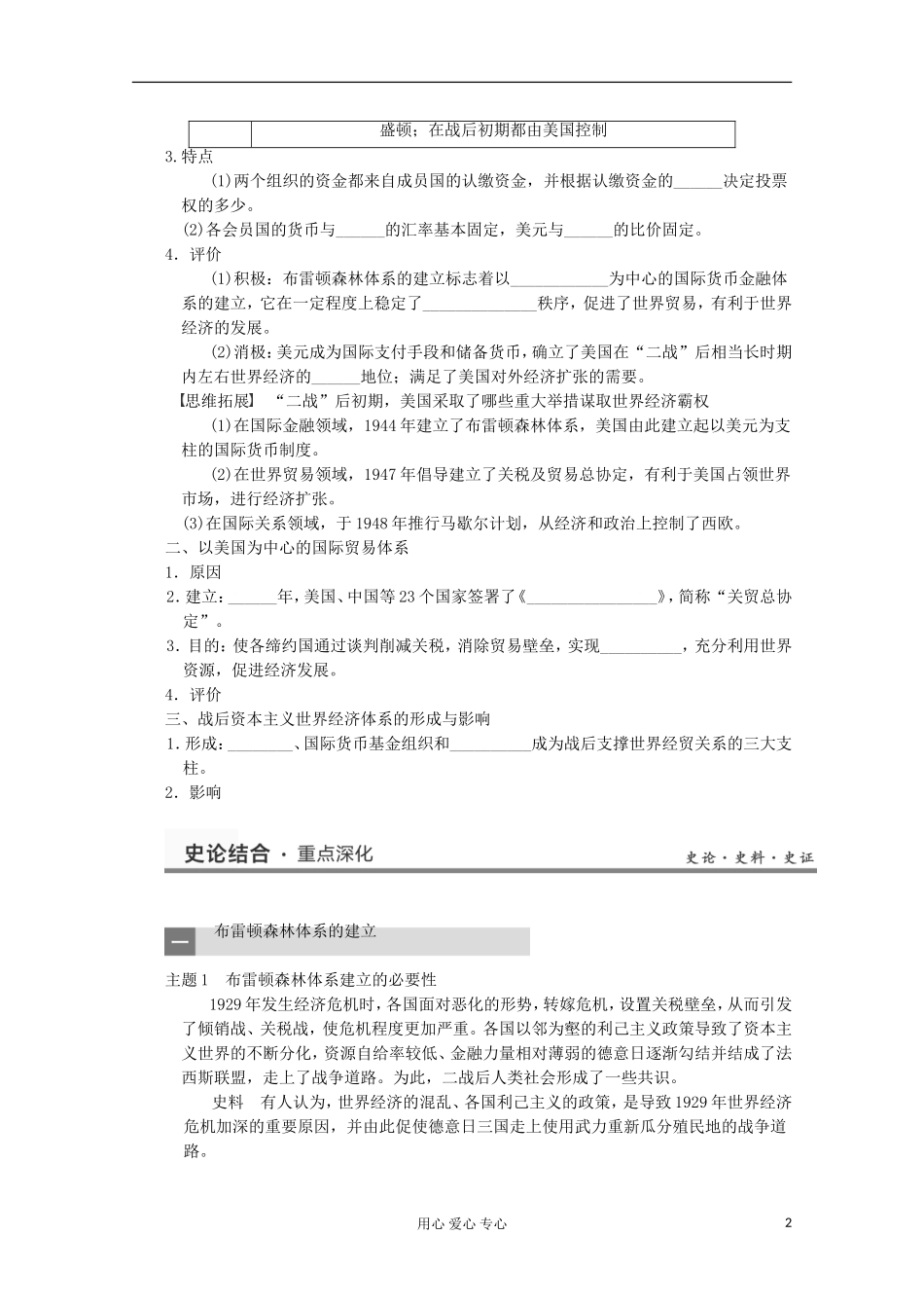 2013高考历史一轮复习研析教案 第13单元 第26讲 《战后资本主义世界经济体系的形成》岳麓版必修2_第2页