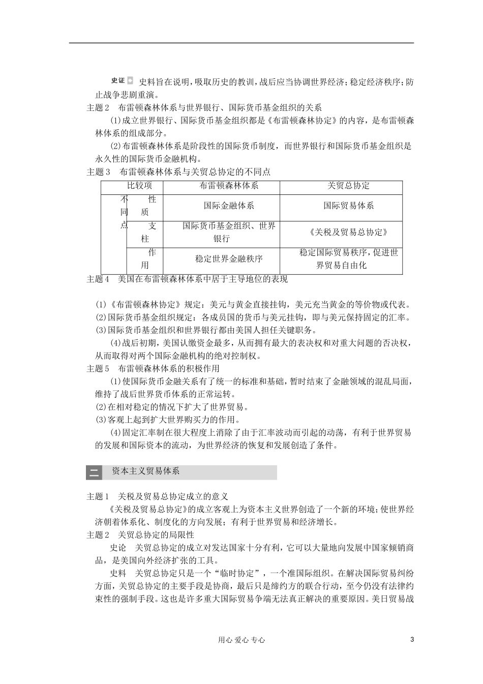 2013高考历史一轮复习研析教案 第13单元 第26讲 《战后资本主义世界经济体系的形成》岳麓版必修2_第3页