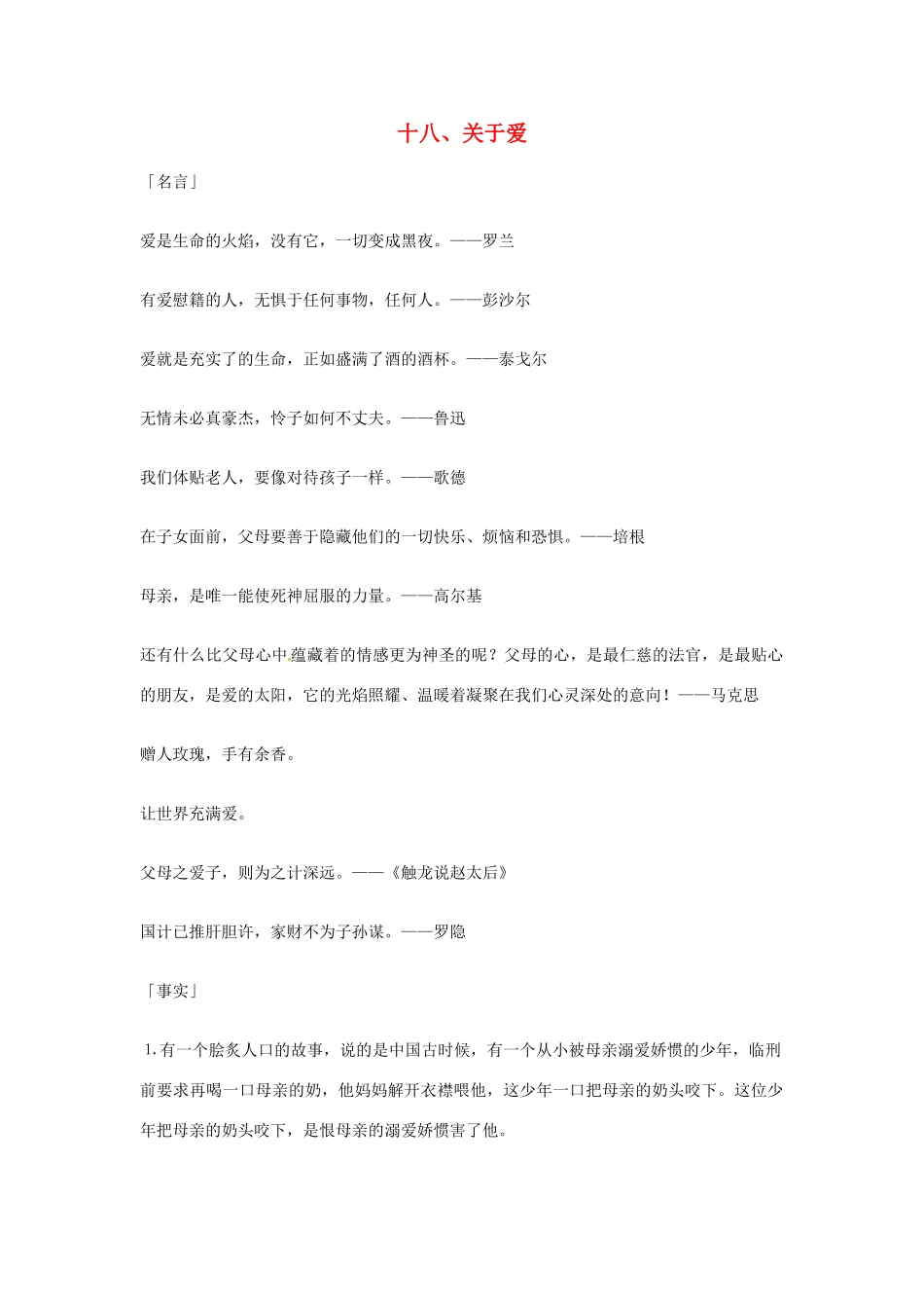 2013年高考语文 18.关于爱篇作文素材_第1页