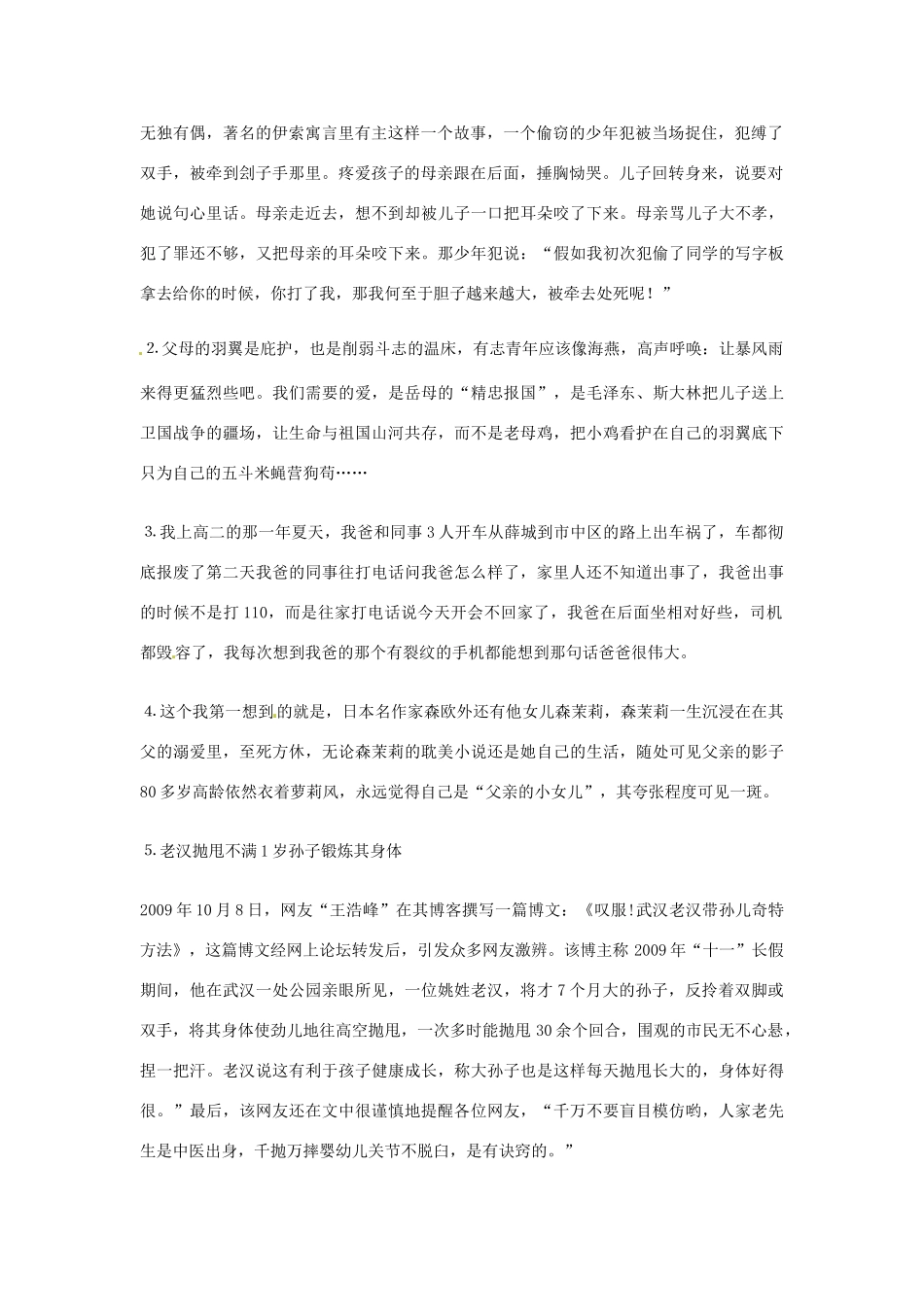 2013年高考语文 18.关于爱篇作文素材_第2页