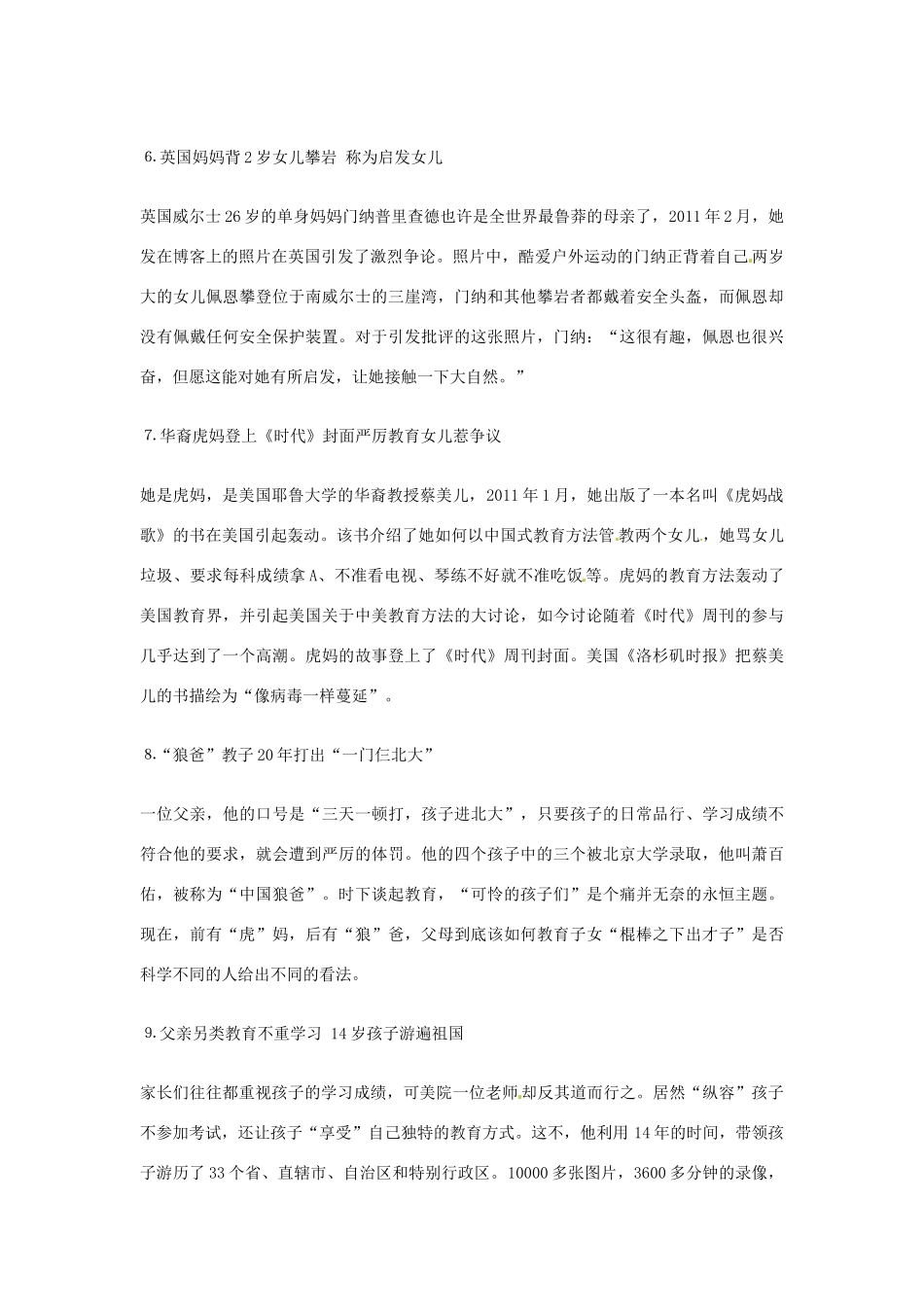 2013年高考语文 18.关于爱篇作文素材_第3页