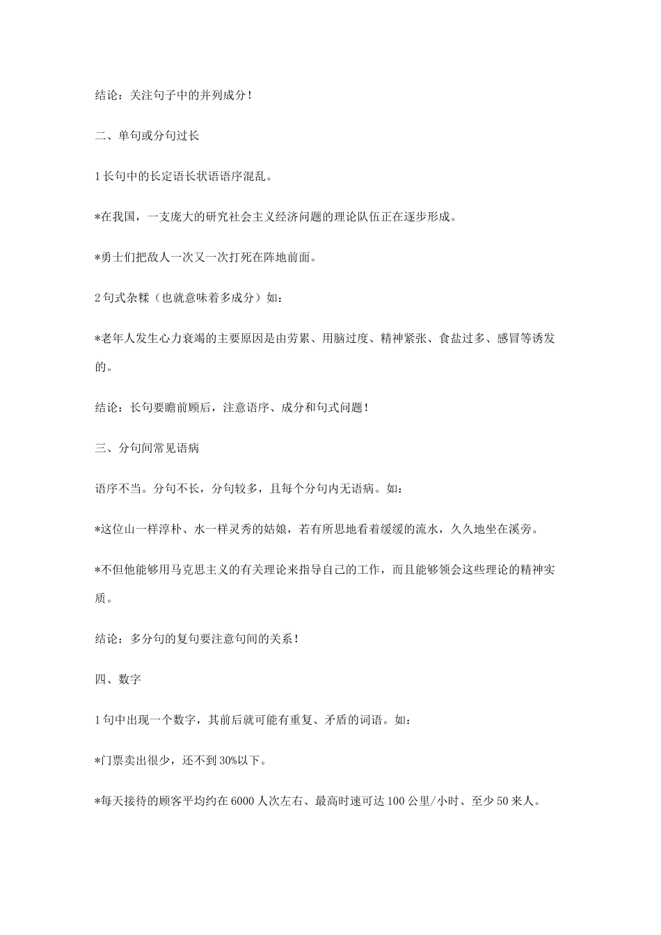 2013高考语文 基础终极突破 病句修改常见病句修改16条规律素材_第2页