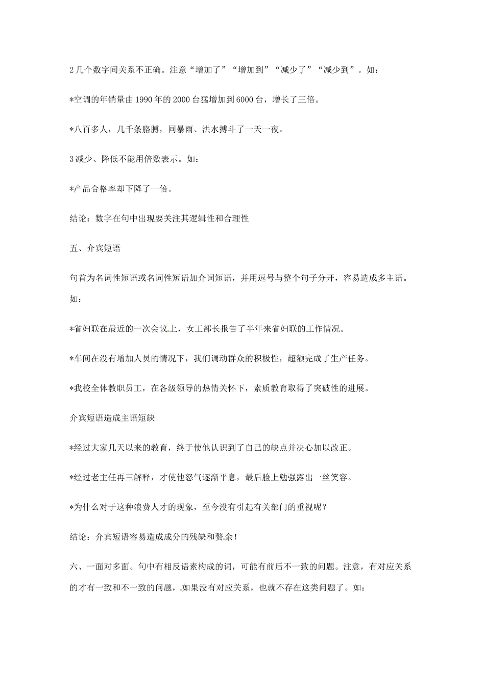 2013高考语文 基础终极突破 病句修改常见病句修改16条规律素材_第3页