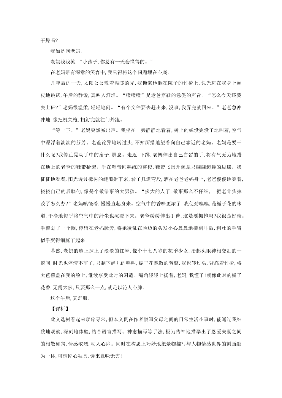 2013高考语文作文素材 命题作文 无需太多 导写素材_第2页