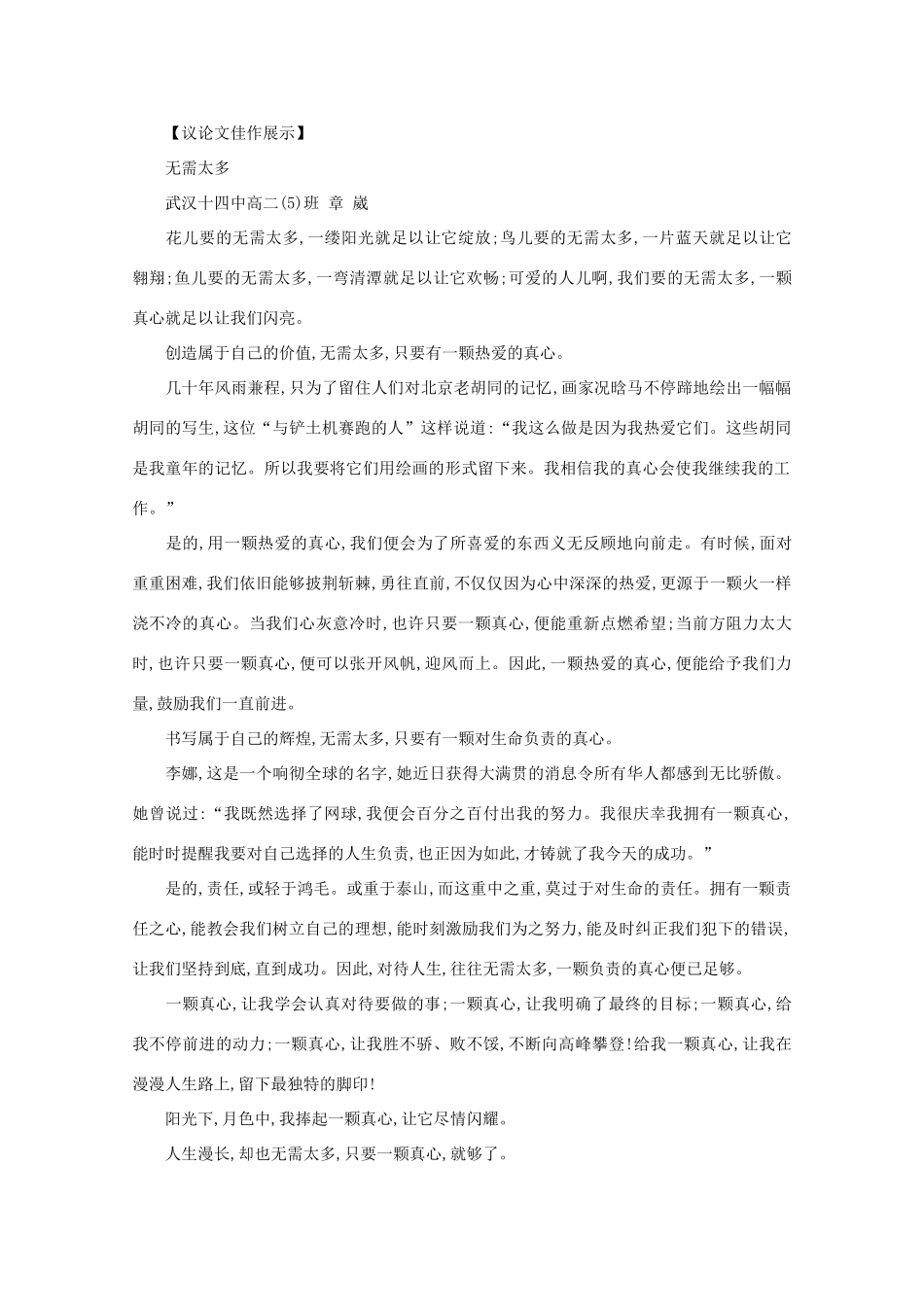 2013高考语文作文素材 命题作文 无需太多 导写素材_第3页