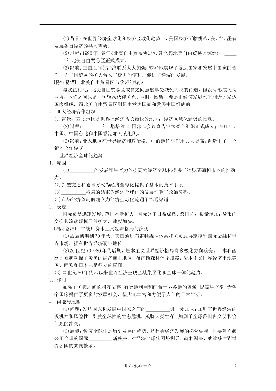 2013高考历史一轮复习研析教案 第13单元 第27讲 《世界经济的区域集团化和全球化趋势》岳麓版必修2_第2页