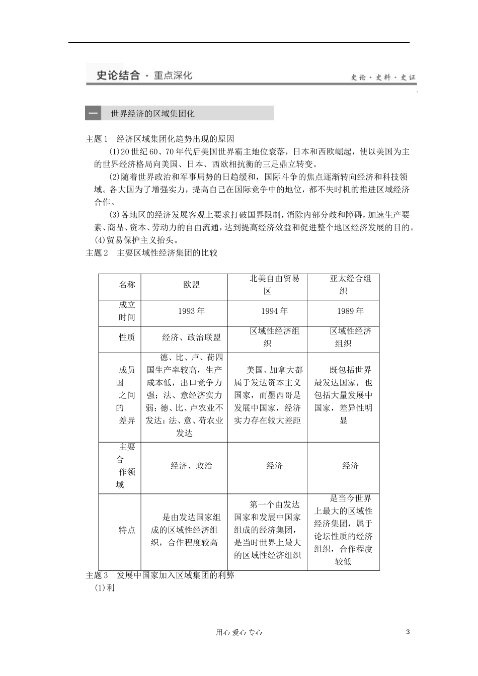 2013高考历史一轮复习研析教案 第13单元 第27讲 《世界经济的区域集团化和全球化趋势》岳麓版必修2_第3页