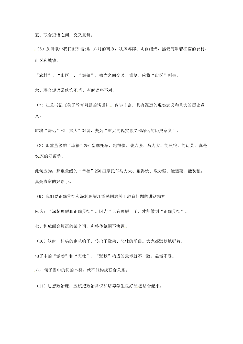 2013高考语文 基础终极突破 病句中的联合短语素材_第2页