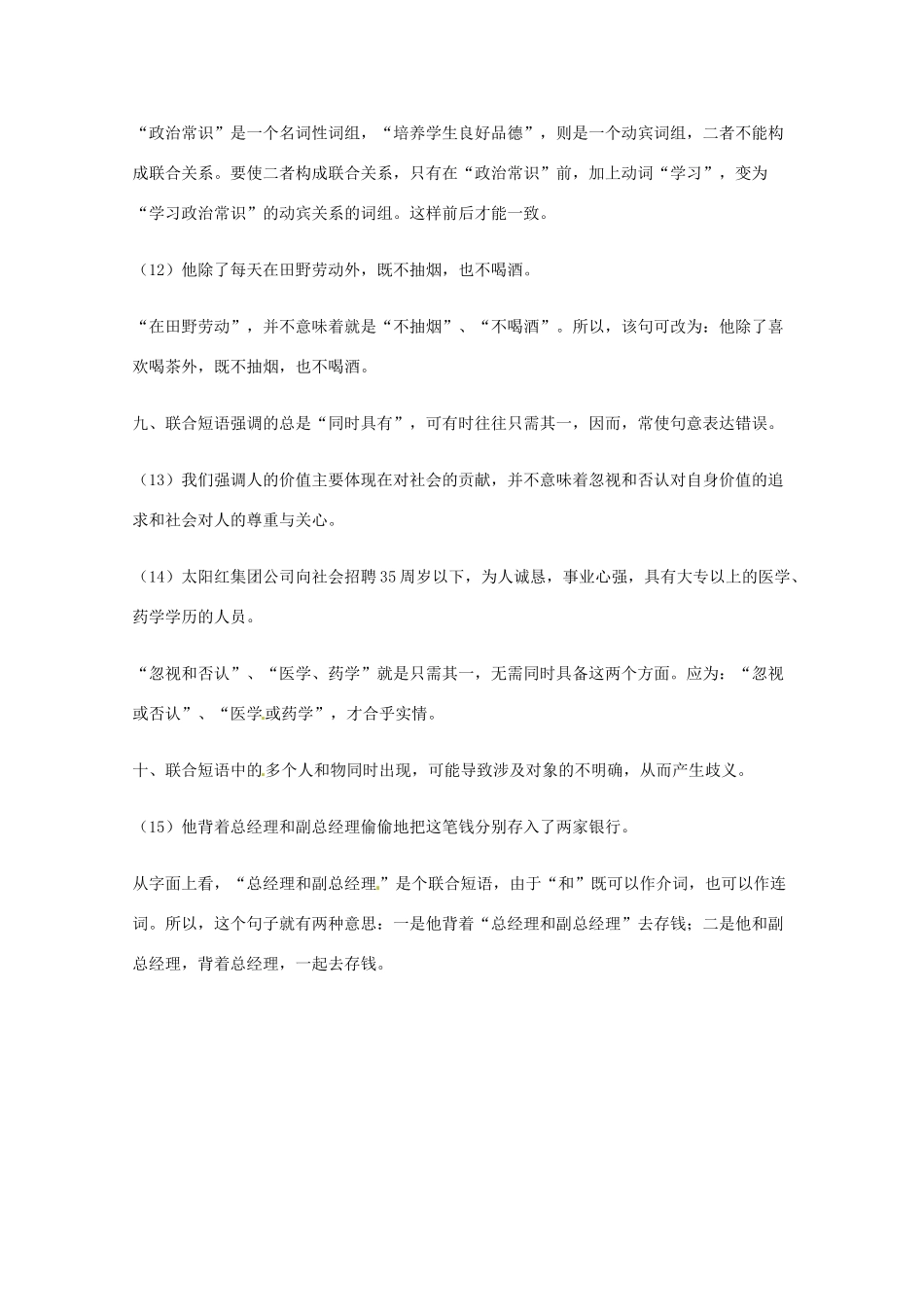 2013高考语文 基础终极突破 病句中的联合短语素材_第3页