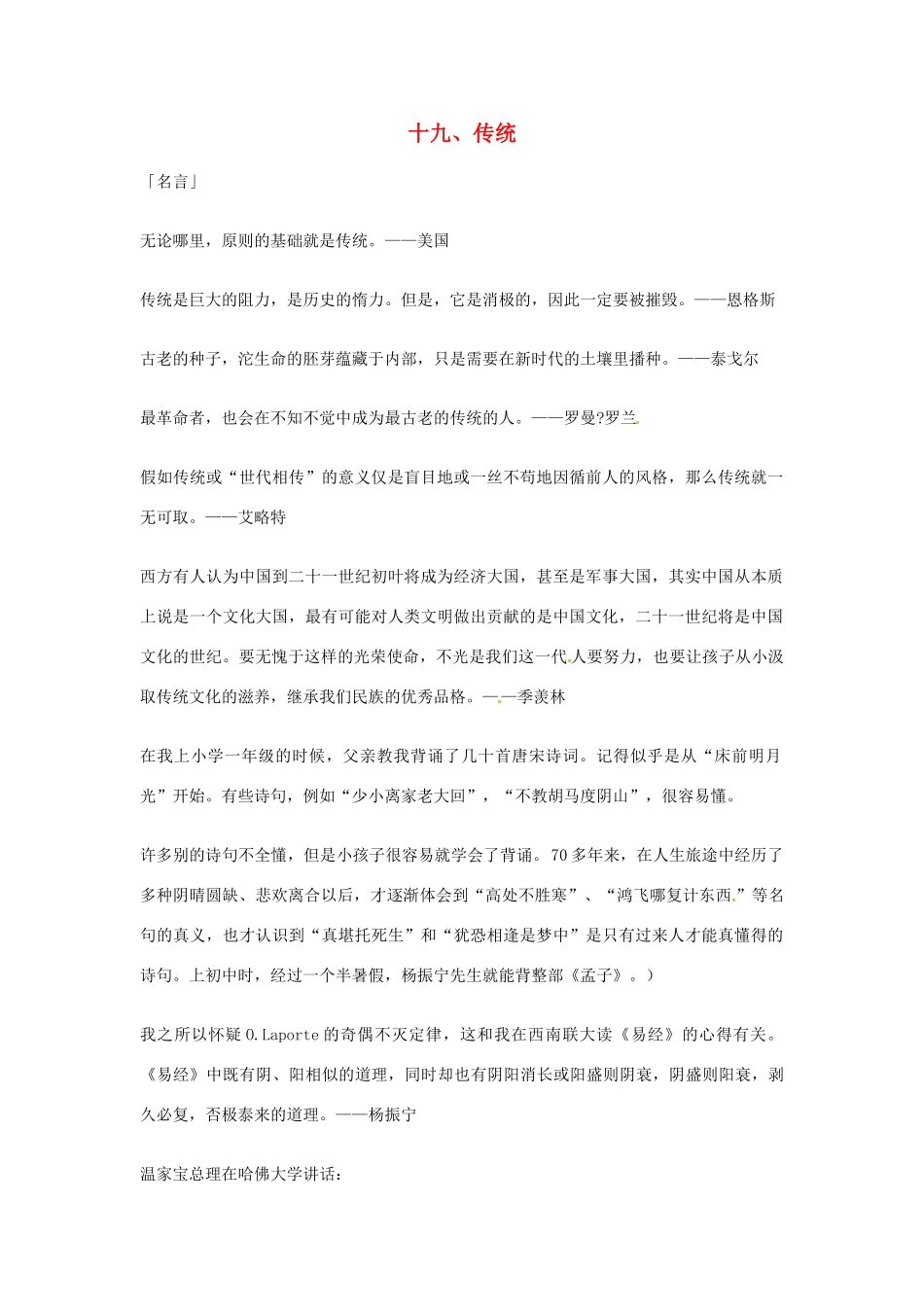 2013年高考语文 19.传统篇作文素材_第1页