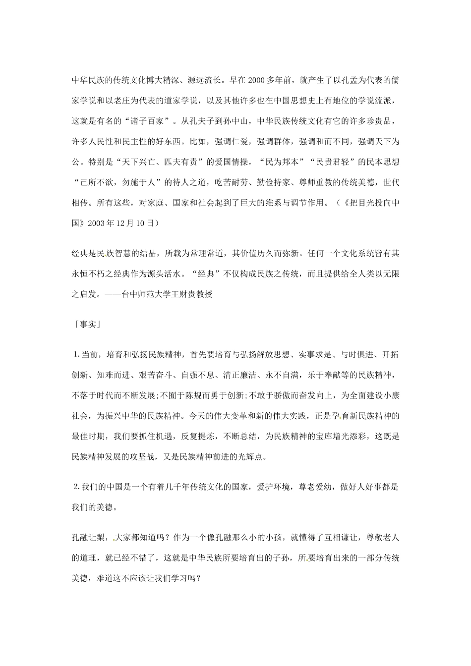 2013年高考语文 19.传统篇作文素材_第2页