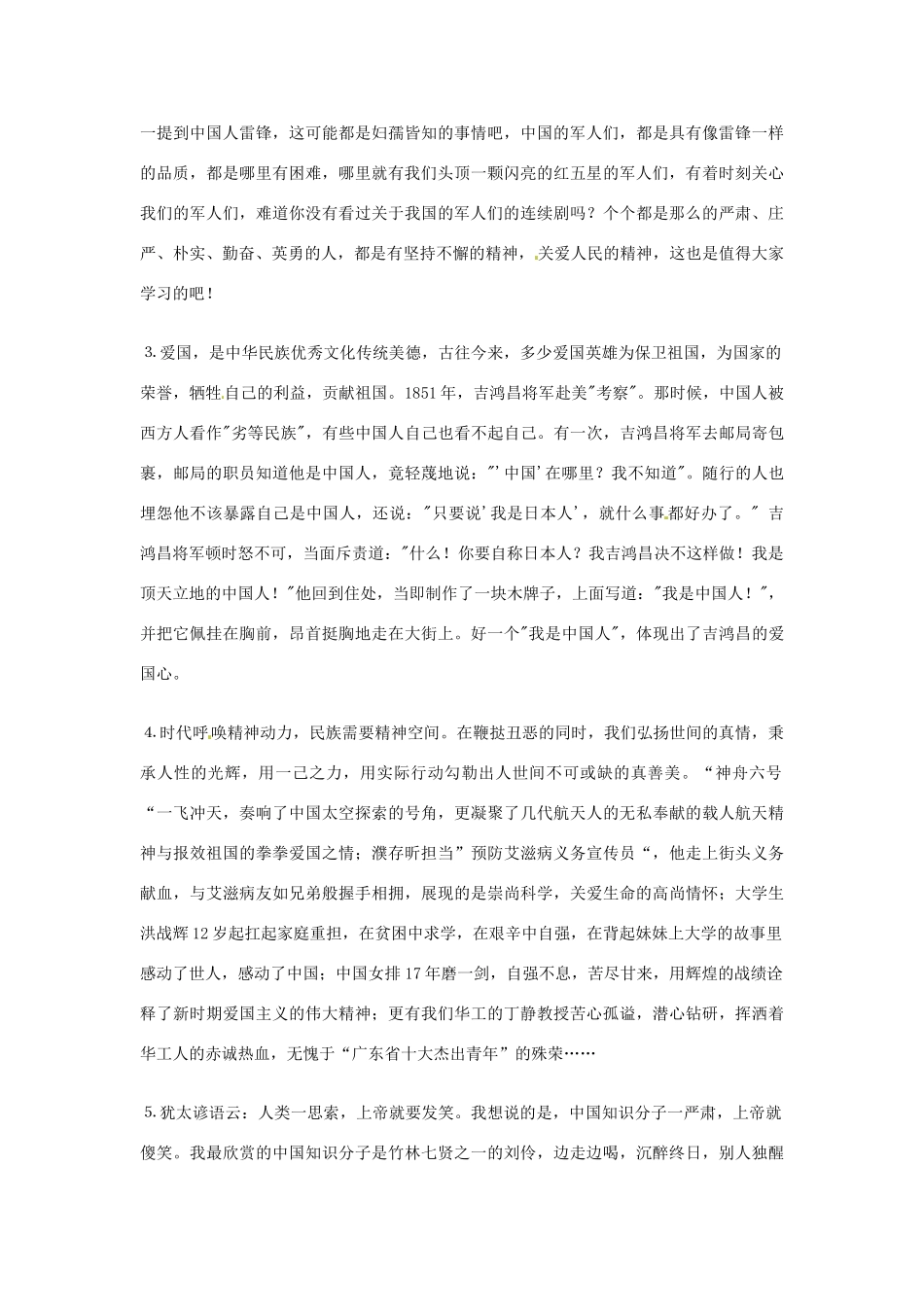 2013年高考语文 19.传统篇作文素材_第3页