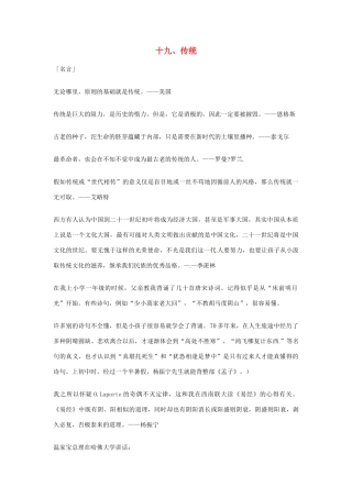 2013年高考语文 19.传统篇作文素材