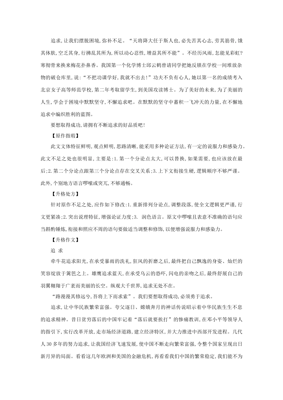 2013高考语文作文素材 命题作文 追求 导写素材_第2页