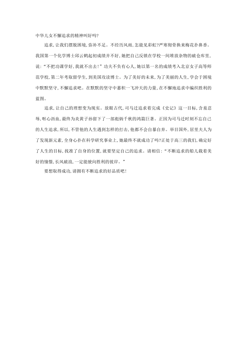 2013高考语文作文素材 命题作文 追求 导写素材_第3页