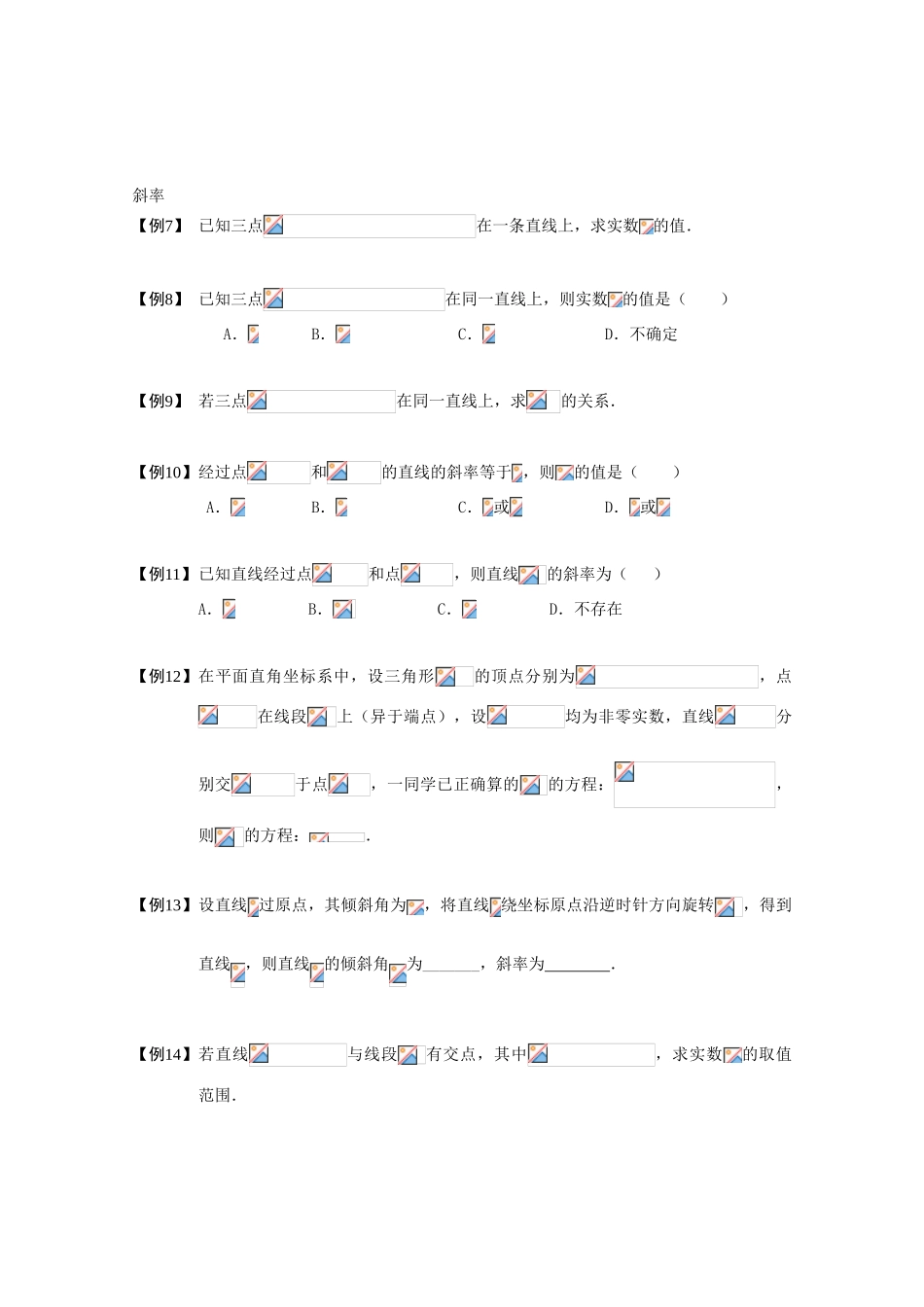 2013高三数学大一轮复习 直线 板块一 直线的倾斜角与斜率学案_第2页