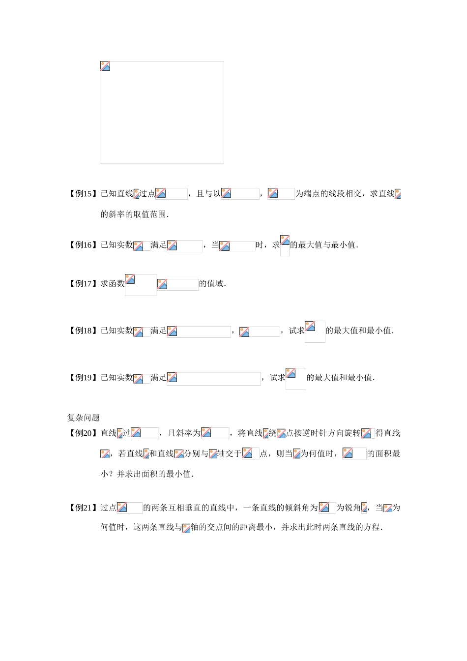 2013高三数学大一轮复习 直线 板块一 直线的倾斜角与斜率学案_第3页