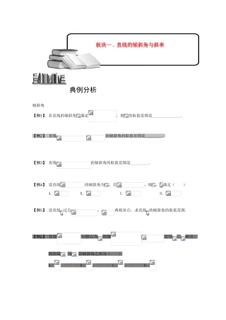 2013高三数学大一轮复习 直线 板块一 直线的倾斜角与斜率学案