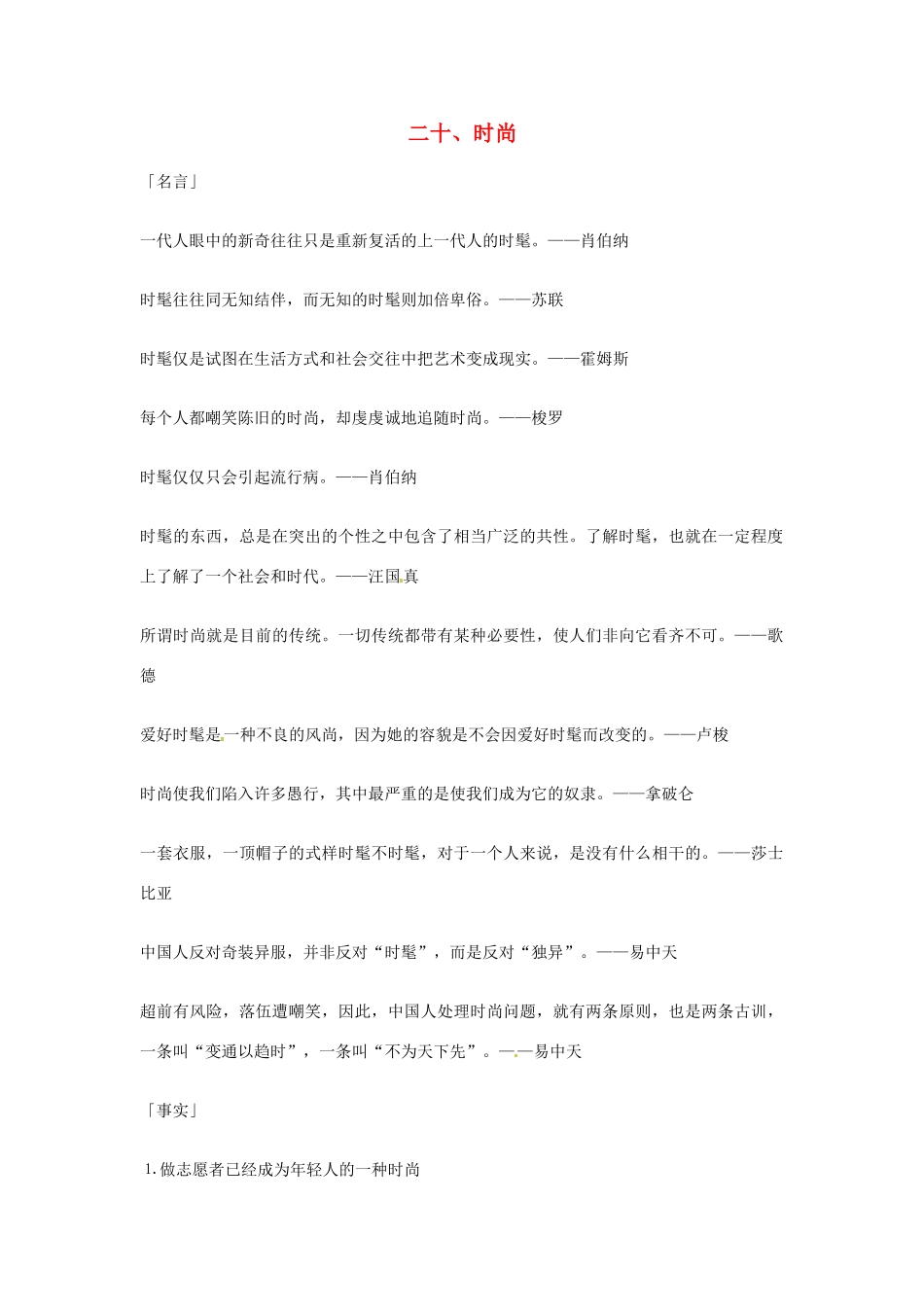 2013年高考语文 20.时尚篇作文素材_第1页