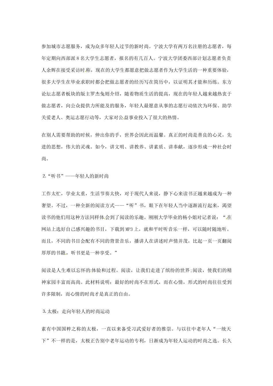 2013年高考语文 20.时尚篇作文素材_第2页