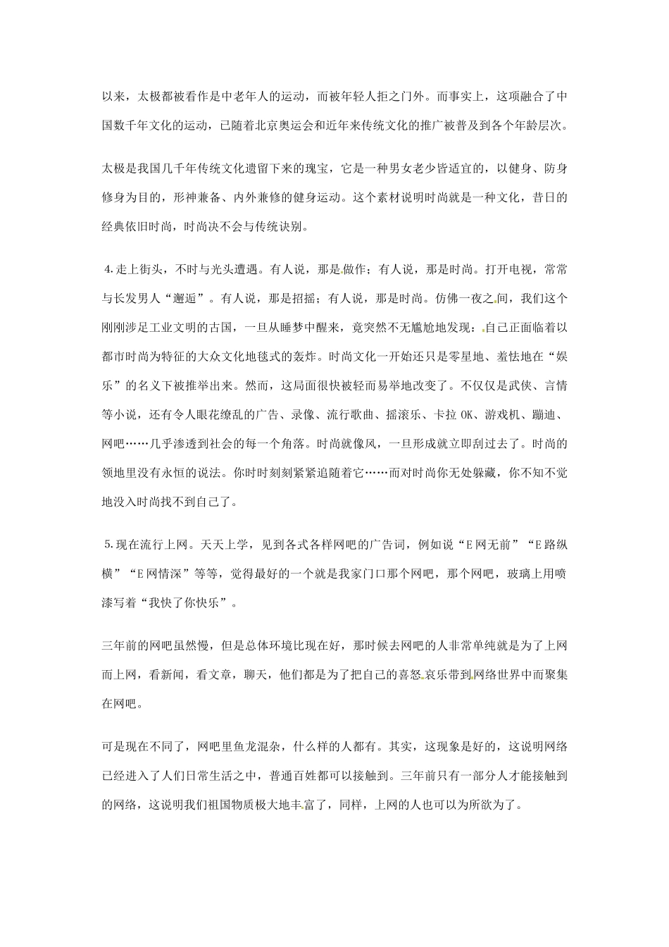 2013年高考语文 20.时尚篇作文素材_第3页