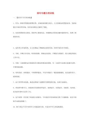 2013高考语文 基础终极突破 病句专题分类训练素材